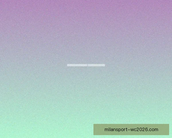 米兰体育投资带动足球市场热潮 解析买球新趋势与风险管理