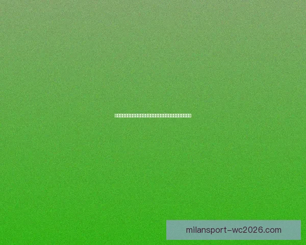 米兰体育赛事盛典探索足球文化与城市活力的完美融合