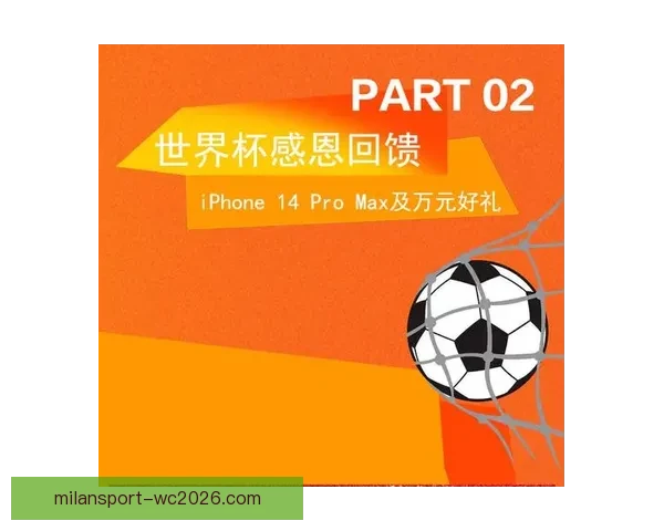燃情世界杯盛宴来袭，竞猜投注赢豪礼活动全解析